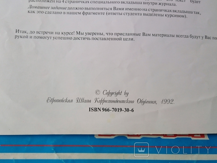 Ешко Французский для начинающих 1992г, фото №7