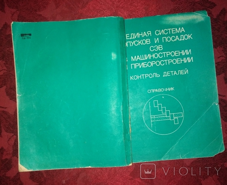 Единая система допусков и посадок СЭВ в машиностроении..., фото №12