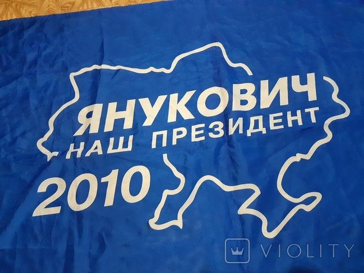 Флаг Янукович, фото №5