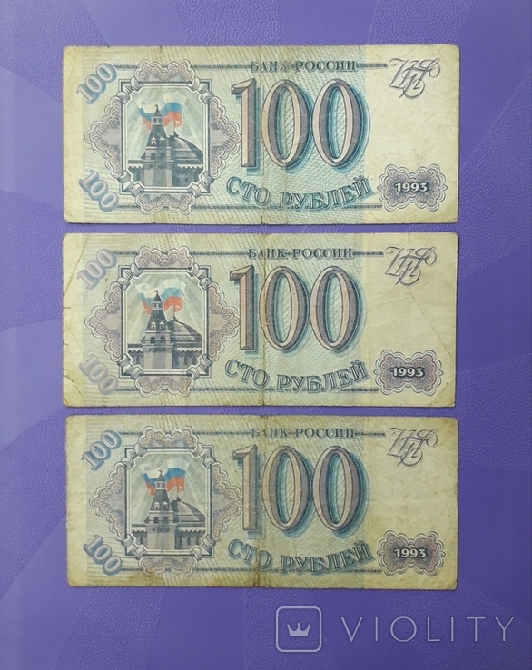 Пять бон по 100 рублей 1993 года., фото №3