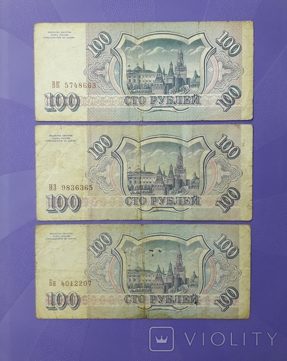 Пять бон по 100 рублей 1993 года., фото №4