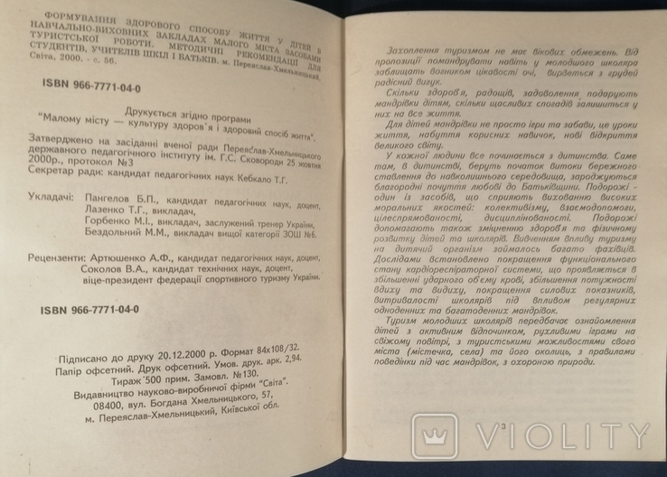 Формування здорового способу життя у дітей в навчально-виховних закладах малого міста., фото №4