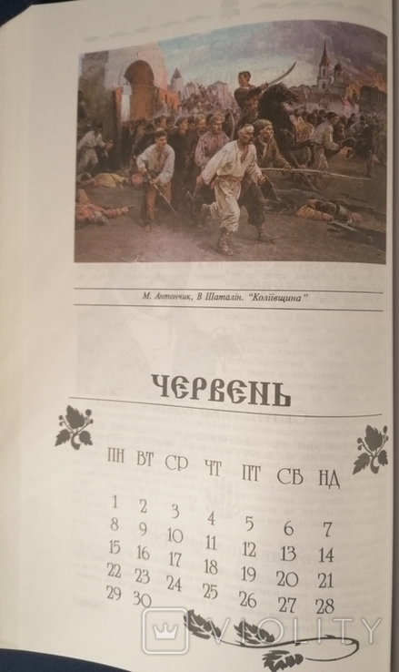 Historical calendar 1997. Edition: 7500, photo number 7