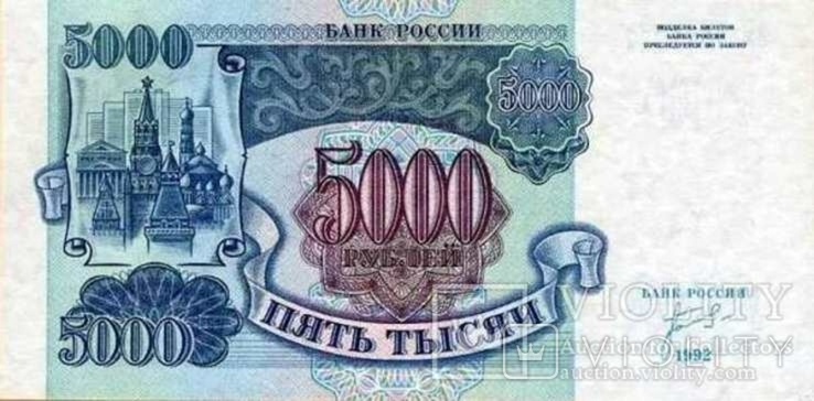 Россия 5000 рублей 1992 г UNC