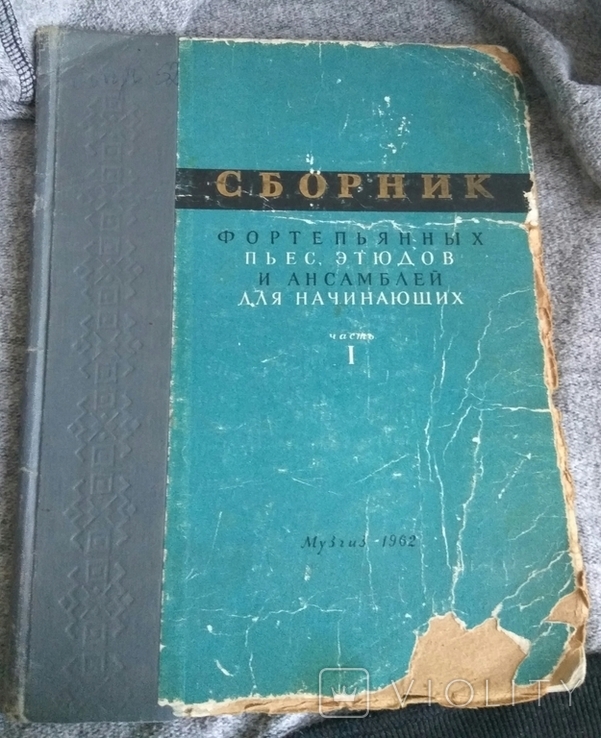 Сборник фортепьянных пьес и этюдов