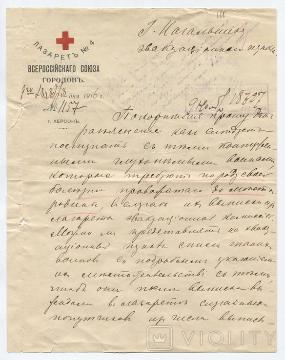 Письмо на бланке лазарета №4 Всероссийского союза городов в г. Херсоне, 1916 г.
