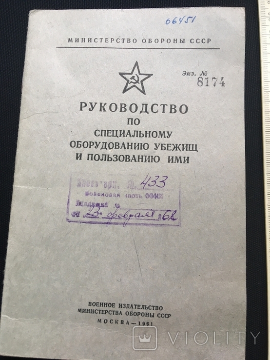 Руководство по оборудованию убежищ 1961 год.