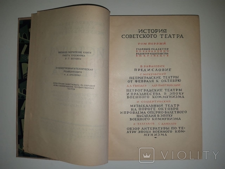 История советского театра: Очерки развития. В. Е. Рафалович, 1933. Т. 1., фото №3