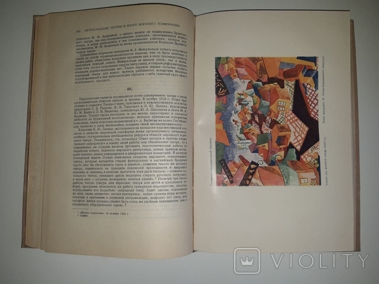 История советского театра: Очерки развития. В. Е. Рафалович, 1933. Т. 1., фото №6