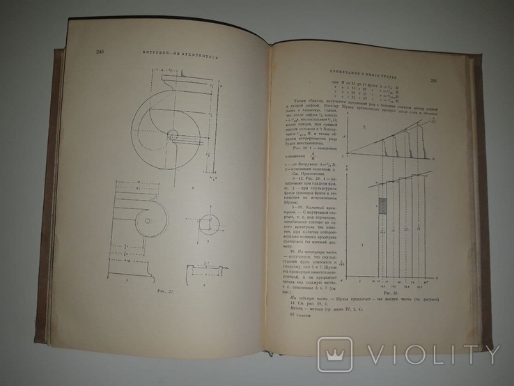 Витрувий. Десять книг об архитектуре. Том 1, 1936 год, фото №5
