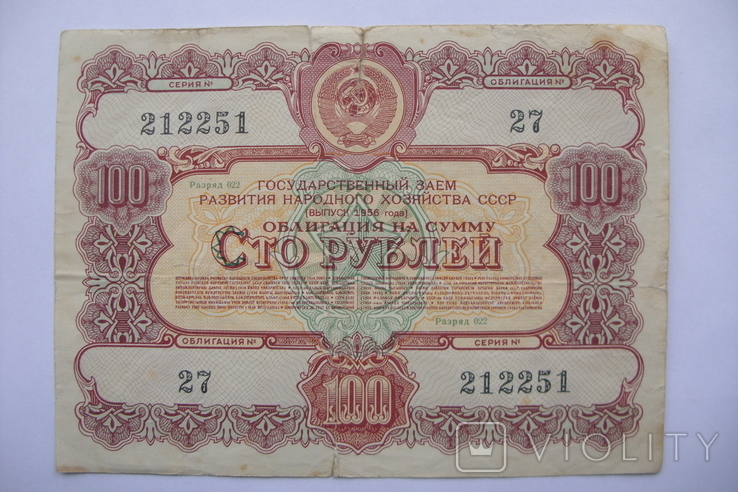 Облигация 100 рублей 1956 года, фото №2