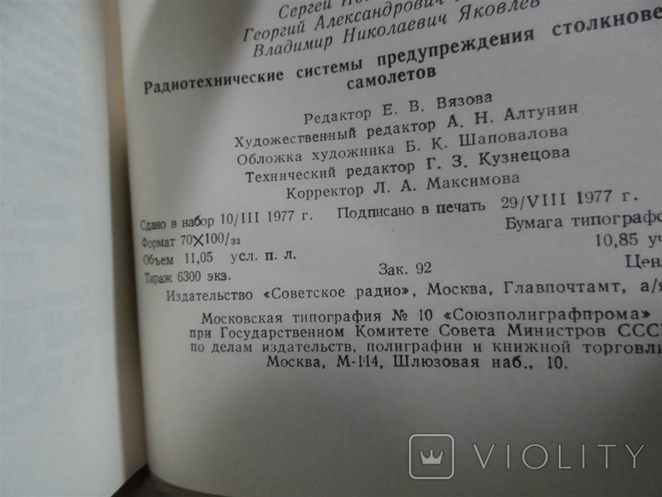 Радиотехнические системы предупреждения столкновений самолетов, фото №10