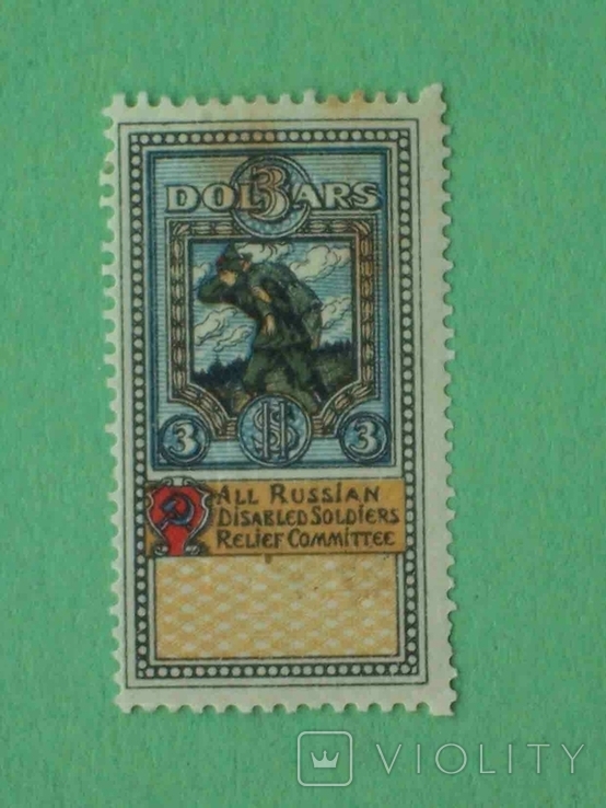 РСФСР 1922 Помощь воинам инвалидам. $3.00 три доллара. Непочтовая марка., фото №2