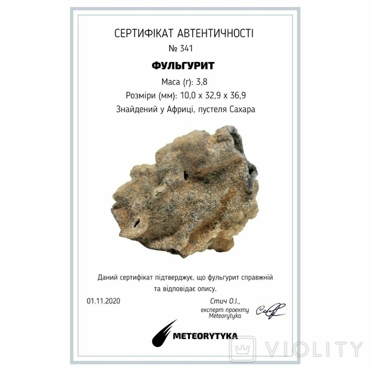 Фрагмент фульгурита, 3,8 грам, з серитфікатом автентичності, фото №3