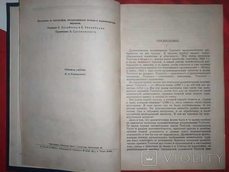 Л.Толстой.Собрание сочинений.11том.1929г, фото №3