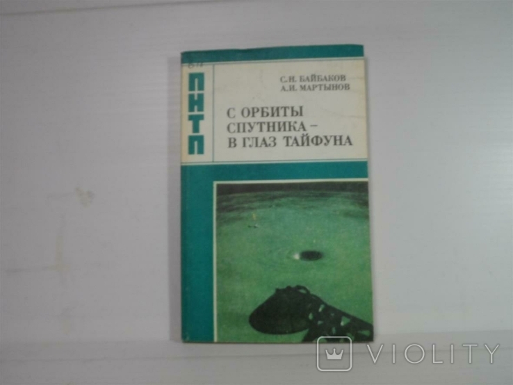 С орбиты спутника в глаз тайфуна, фото №2