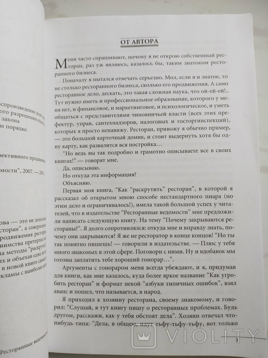 Как "раскрутить" ресторан 2. Мастер-класс эффективного продвижения, фото №4