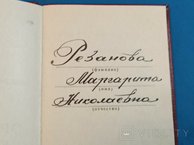 1986 орденская книжка Трудовая слава 3 ст., фото №5