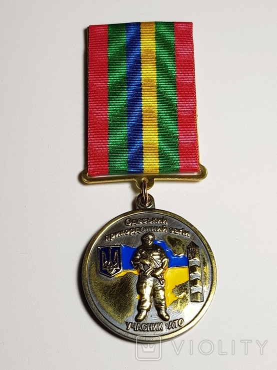 Медаль Одесса. Одеський прикордонний загін. Учасник АТО. №072
