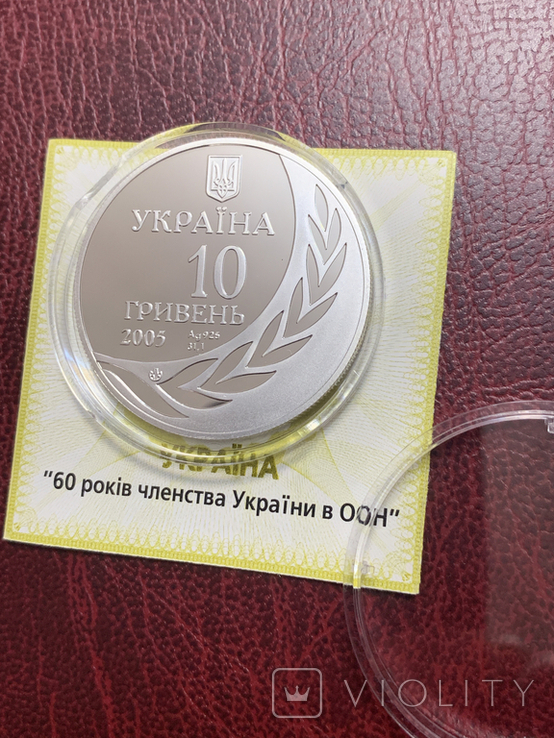 10 гривень 2005 срібло 60 років членства України в ООН, фото №4