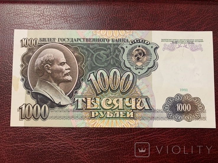 1000 рублей 1991, фото №2