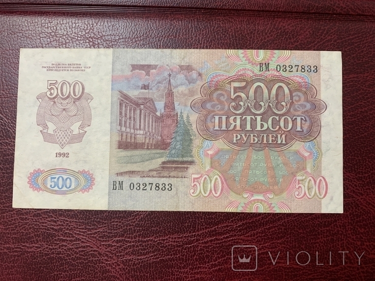 500 рублей 1992, фото №3