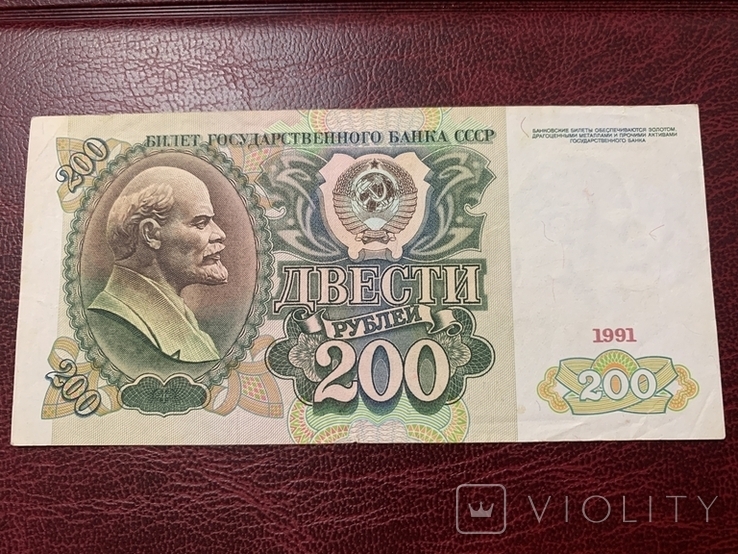 200 рублей 1991, фото №2