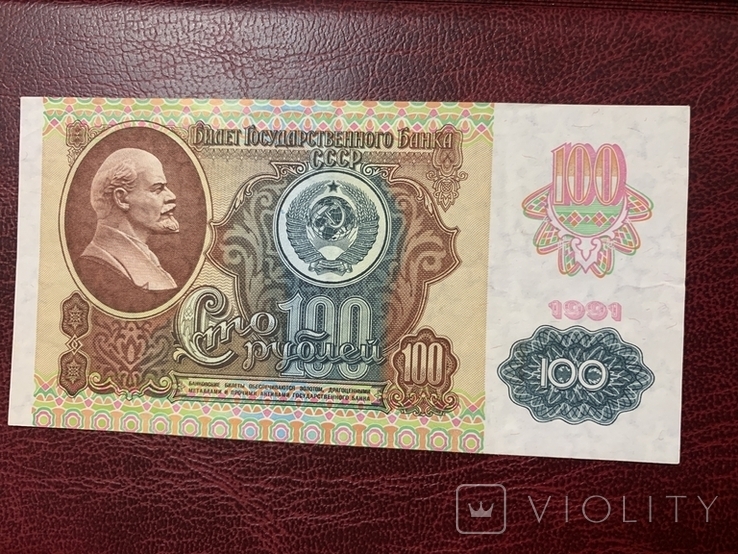 100 рублей 1991, фото №2