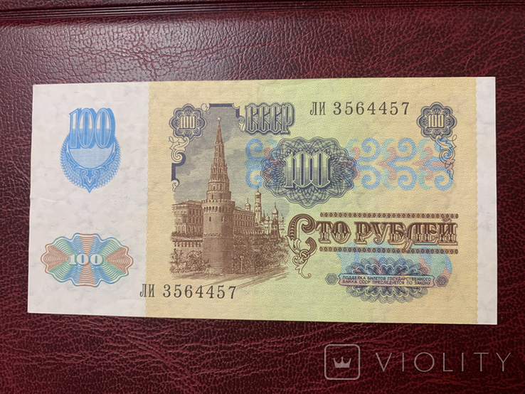 100 рублей 1991, фото №3