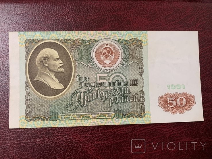 50 рублей 1991, фото №2