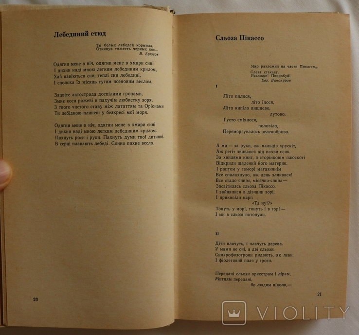 Автографи І. Драча, Б. Окуджави, . оріна на збірці Драча (1978). Дні рад. літ-ри, Херсон, фото №6