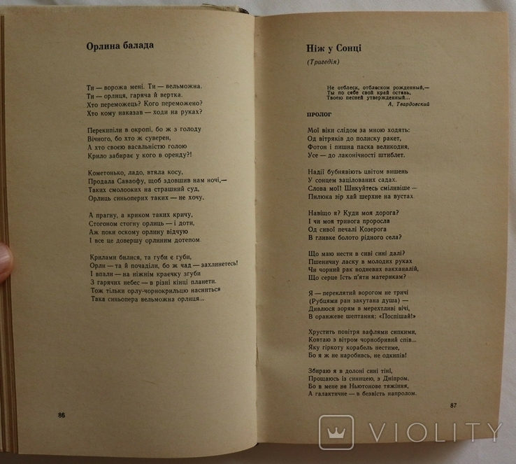 Автографи І. Драча, Б. Окуджави, . оріна на збірці Драча (1978). Дні рад. літ-ри, Херсон, фото №8