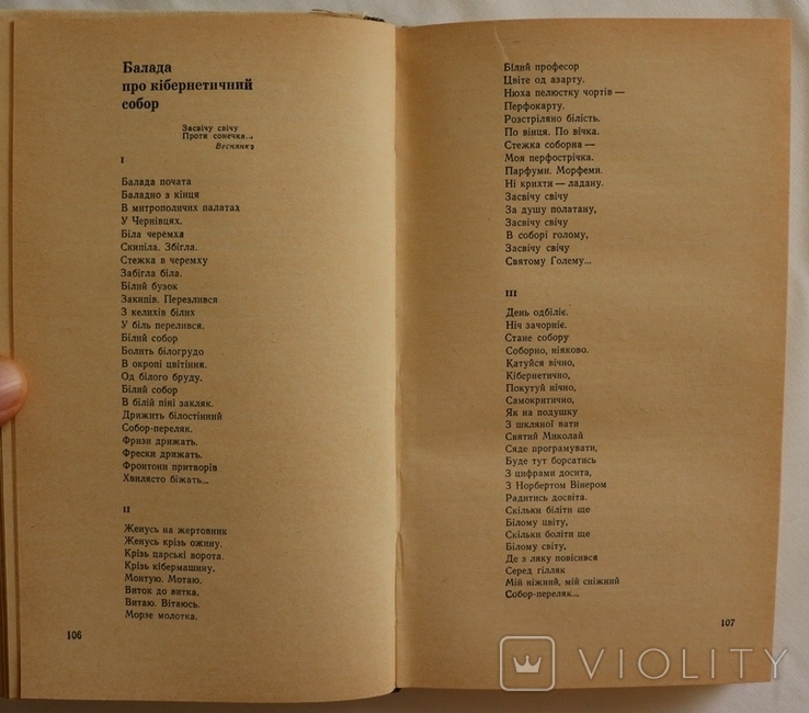 Автографи І. Драча, Б. Окуджави, . оріна на збірці Драча (1978). Дні рад. літ-ри, Херсон, фото №11