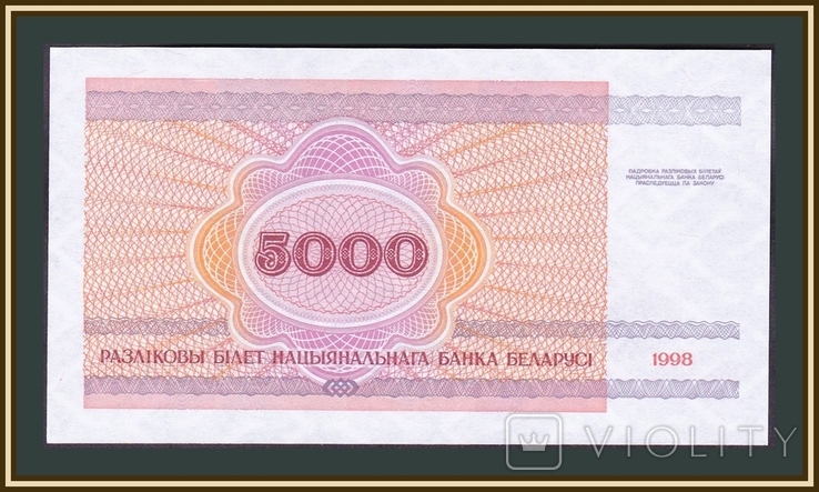 Белоруссия (Беларусь) 5000 рублей 1998 P-17 UNC, фото №3