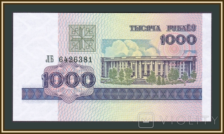 Белоруссия (Беларусь) 1000 рублей 1998 P-16 UNC
