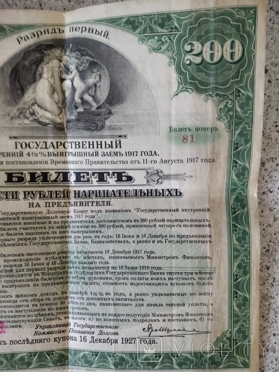 Облигация Билет в 200 рублей 1917 год, фото №4