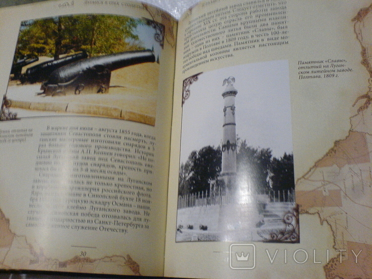 Луганск в трех столетиях, фото №3