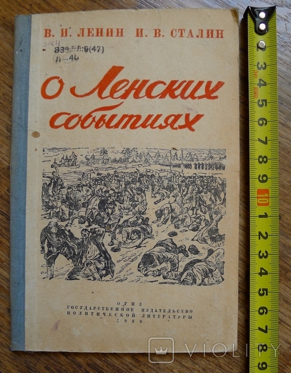 О Ленинских событиях 1939 г., фото №2