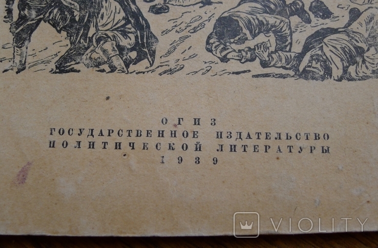 О Ленинских событиях 1939 г., фото №3