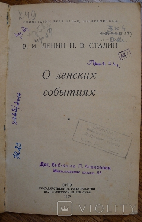 О Ленинских событиях 1939 г., фото №4