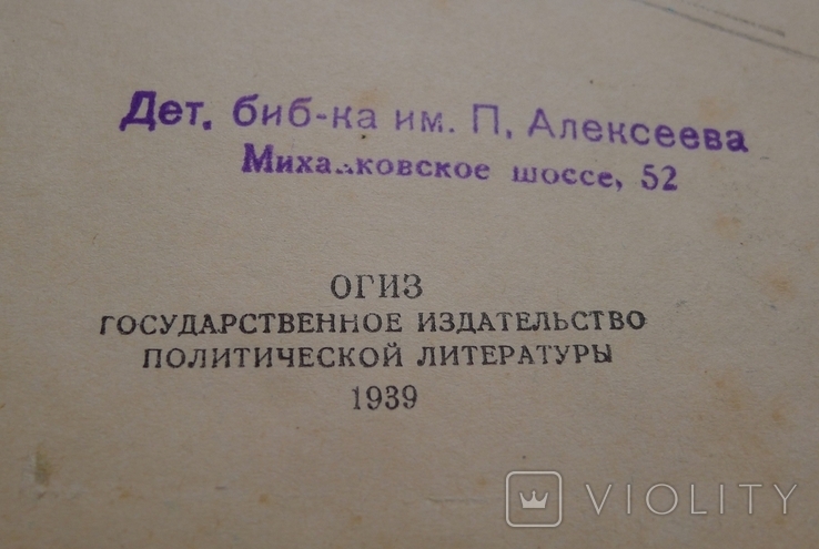 О Ленинских событиях 1939 г., фото №5