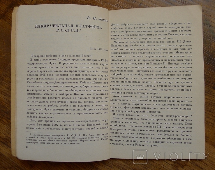 О Ленинских событиях 1939 г., фото №6