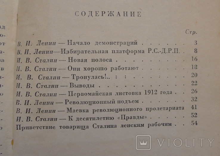 О Ленинских событиях 1939 г., фото №8