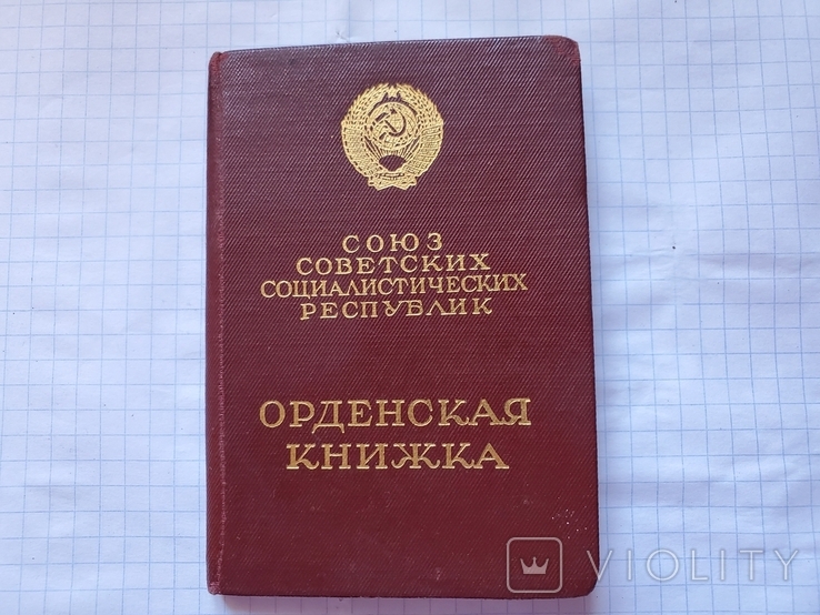 Документ ордену "Материнская слава " II ст.,1954 год., фото №2