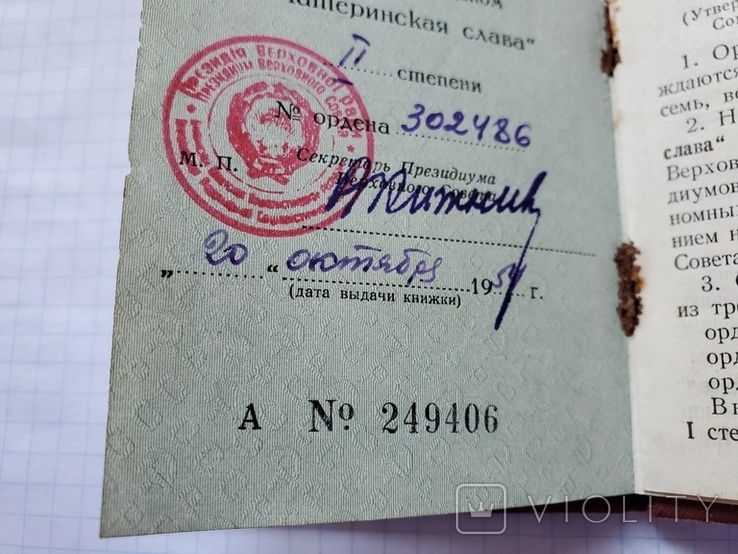 Документ ордену "Материнская слава " II ст.,1954 год., фото №6