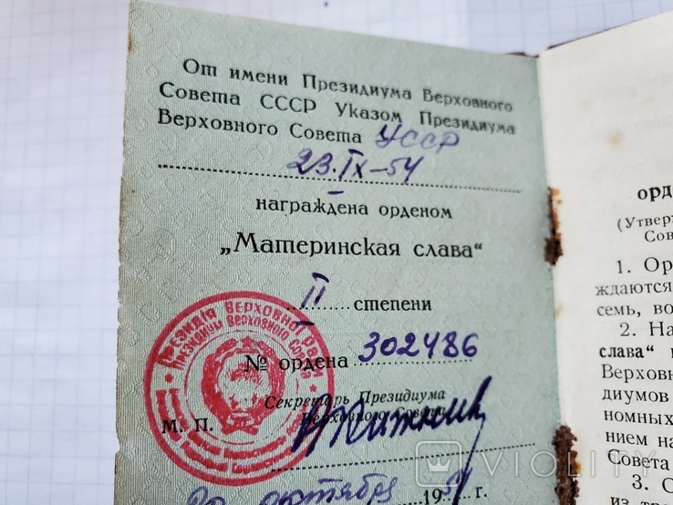 Документ ордену "Материнская слава " II ст.,1954 год., фото №7
