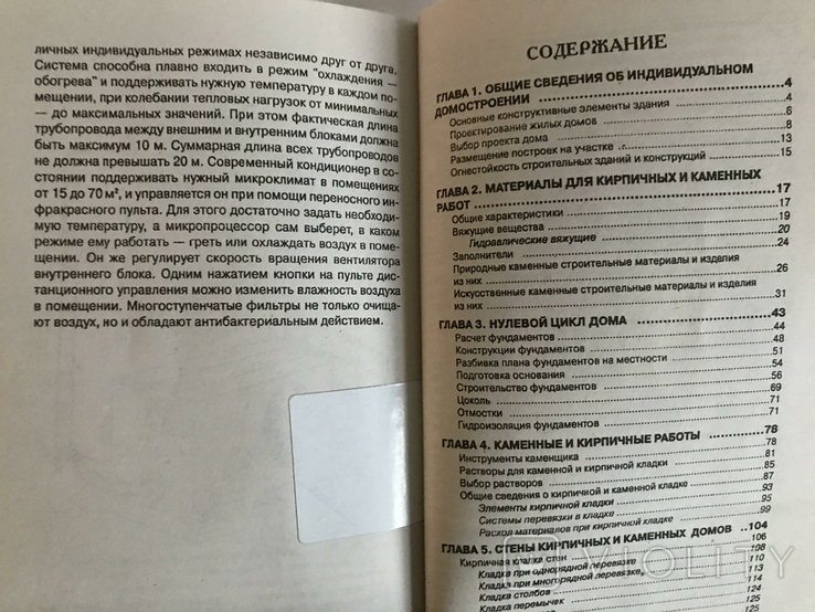 Строительство каменного дома , Строим садовый домик, фото №4