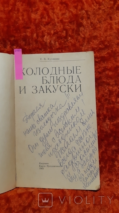 Холодные Блюда и Закуски (1150), фото №3