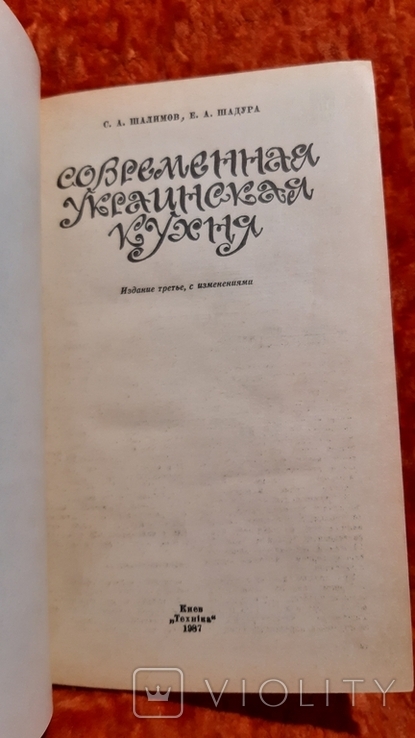 Современная Украинская Кухня (1156), фото №3