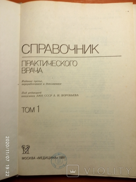 Справочник практического врача (2 тома)., фото №3